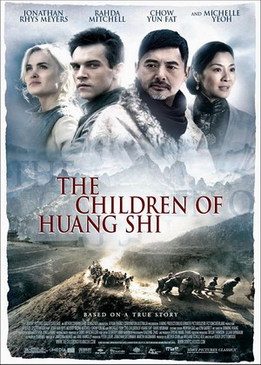 Дети Хуанг Ши (The Children of Huang Shi)