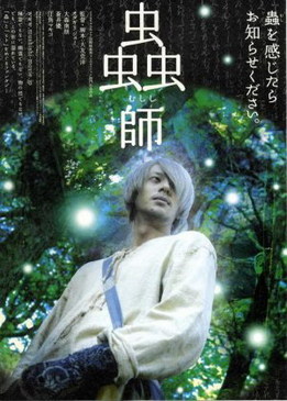 Мастер Муши (Mushishi)