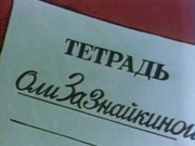кадр из фильма На задней парте - 1