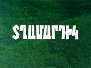кадр из фильма Мужчины - 1