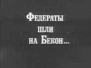 кадр из фильма Зори Парижа - 3