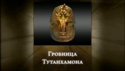кадр из фильма Три великие фальшивки - 7