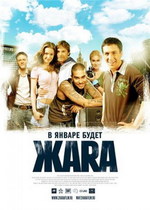 ЖАRA
