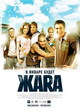 ЖАRA
