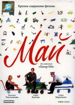 Май