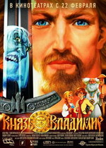 Князь Владимир