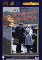 Осенний марафон