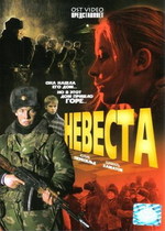 Невеста
