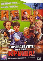 Здравствуйте, мы ваша крыша