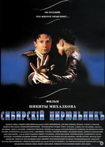 Сибирский цирюльник