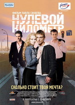 Нулевой километр