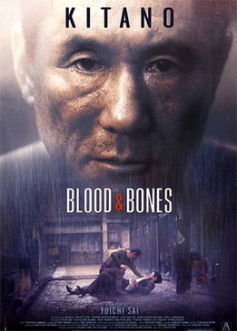 Кровь и кости (Blood And Bones)