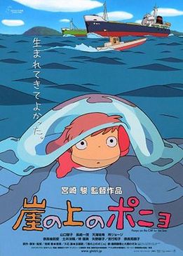 Рыбка Поньо на утесе (Ponyo on the cliff by the sea)