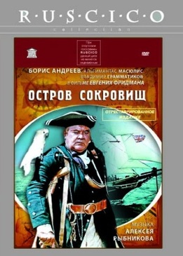 Остров сокровищ