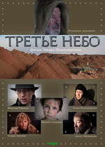 Третье небо