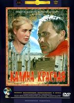 Калина красная