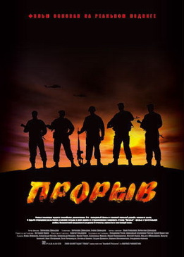 Прорыв