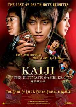 Kaйдзи: жить или пpoигpaть (Kaiji: The Ultimate Gambler)