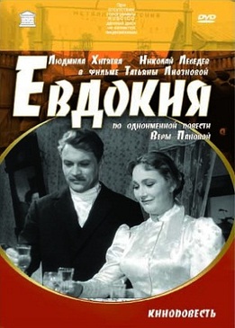 Евдокия