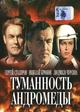 Туманность Андромеды