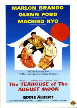 Чайная церемония (The Teahouse of the August Moon)