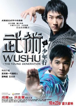 Ушу (Wushu)