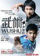 Wushu