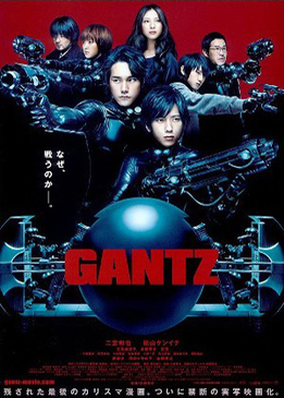 Ганц (Gantz)