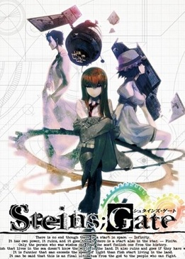 Врата Штейна (Steins; Gate)