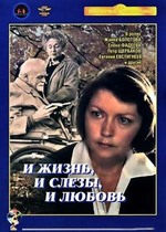 И жизнь, и слезы, и любовь