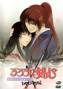 Бродяга Кэнсин: Воспоминания (Rurouni Kenshin: Tsuioku Hen)