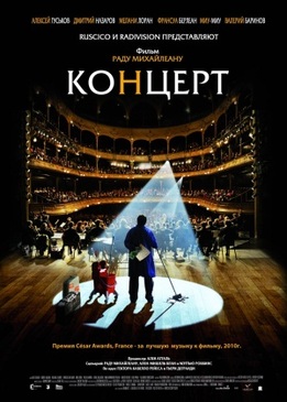 Концерт (Le concert)