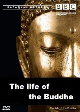 Жизнь Будды (The Life of the Buddha)