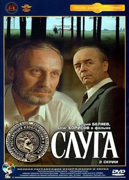 Слуга