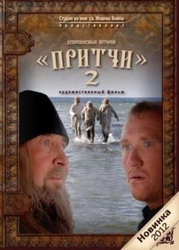 Притчи 2