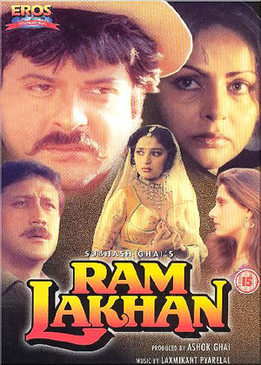 Рам и Лакхан (Ram Lakhan)