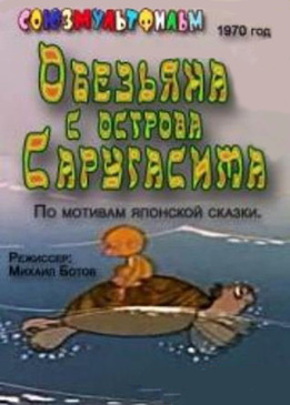 Обезьяна с острова Саругасима