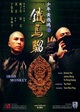 Siu nin Wong Fei Hung ji: Tit Ma Lau