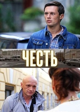 Честь