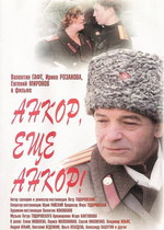 Анкор, еще анкор!