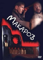 Макаров