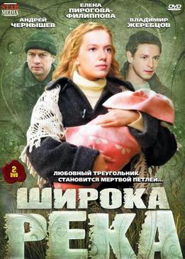 Широка река