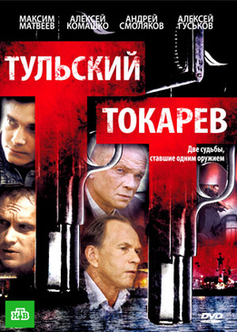 Тульский Токарев