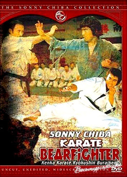 Обреченный на одиночество 2 (Kyokuskin kenka karate burai ken)