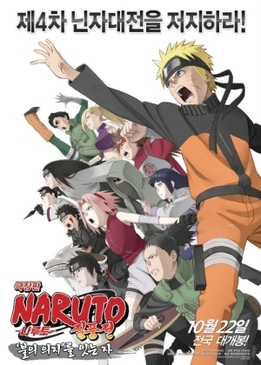 Наруто 6 (Gekijo-ban Naruto Shippuden: Hi no ishi wo tsugu mono)