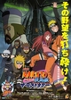 Gekijouban Naruto Shippuuden: Za rosuto tawа