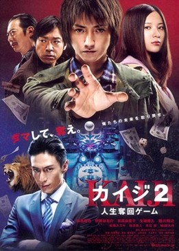 Kaйдзи 2 (Kaiji 2: Jinsei dakkai gêmu)