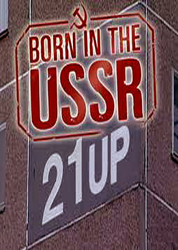 Рожденные в СССР: 21 год (Born in the USSR: 21 Up)