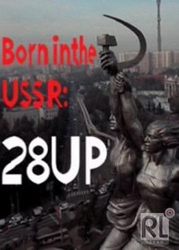 Рожденные в СССР: 28 лет (Born in the USSR: 28 Up)