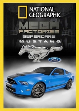 Мегазаводы. Мустанг (Megafactories. Mustang)